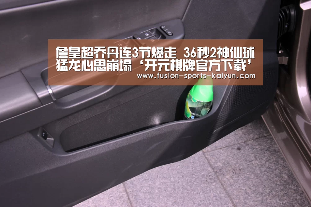 詹皇超乔丹连3节爆走 36秒2神仙球猛龙心思崩塌‘开元棋牌官方下载’(图2) 开元棋牌