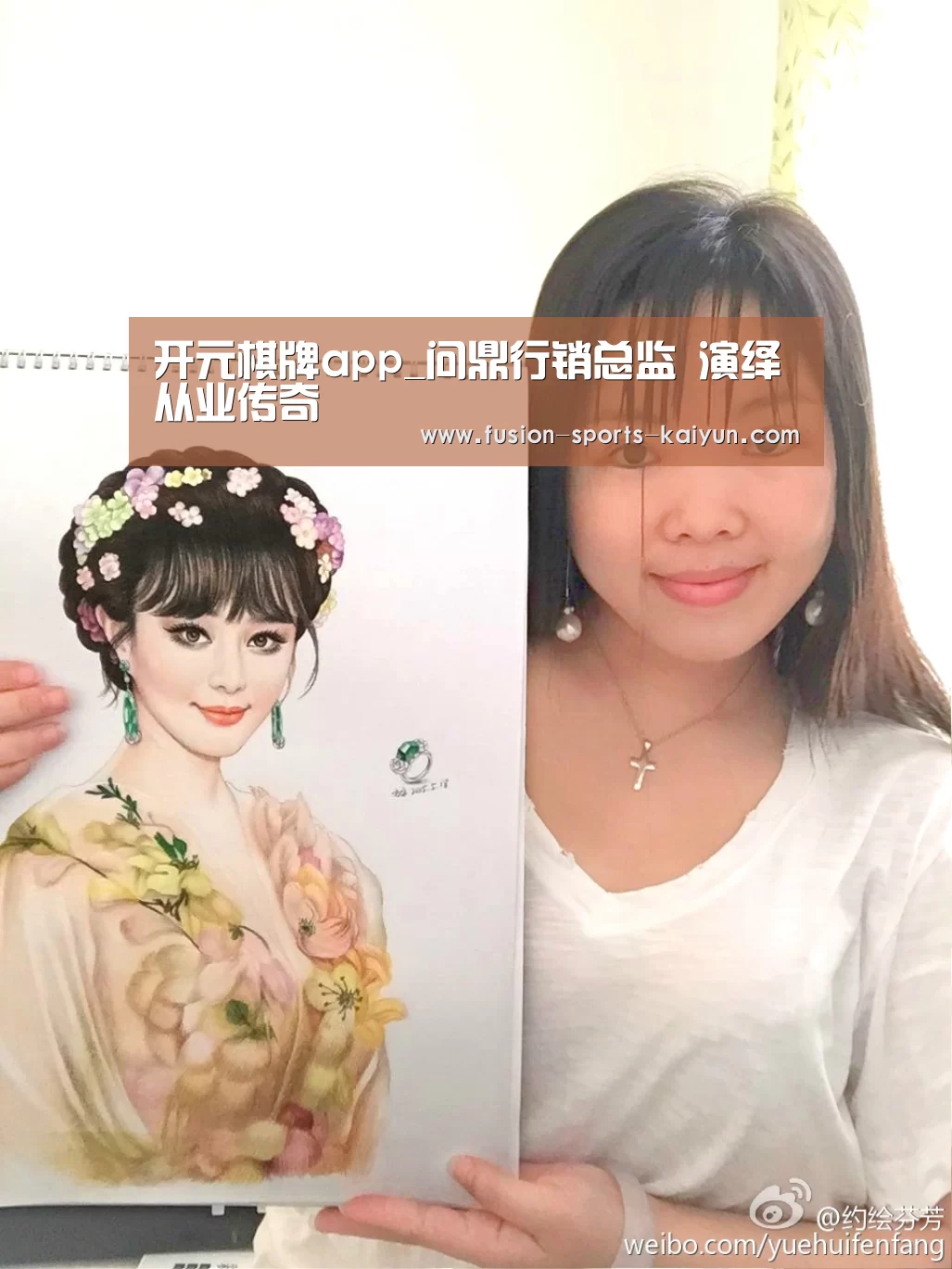 开元棋牌app_问鼎行销总监 演绎从业传奇(图4) 开元棋牌app