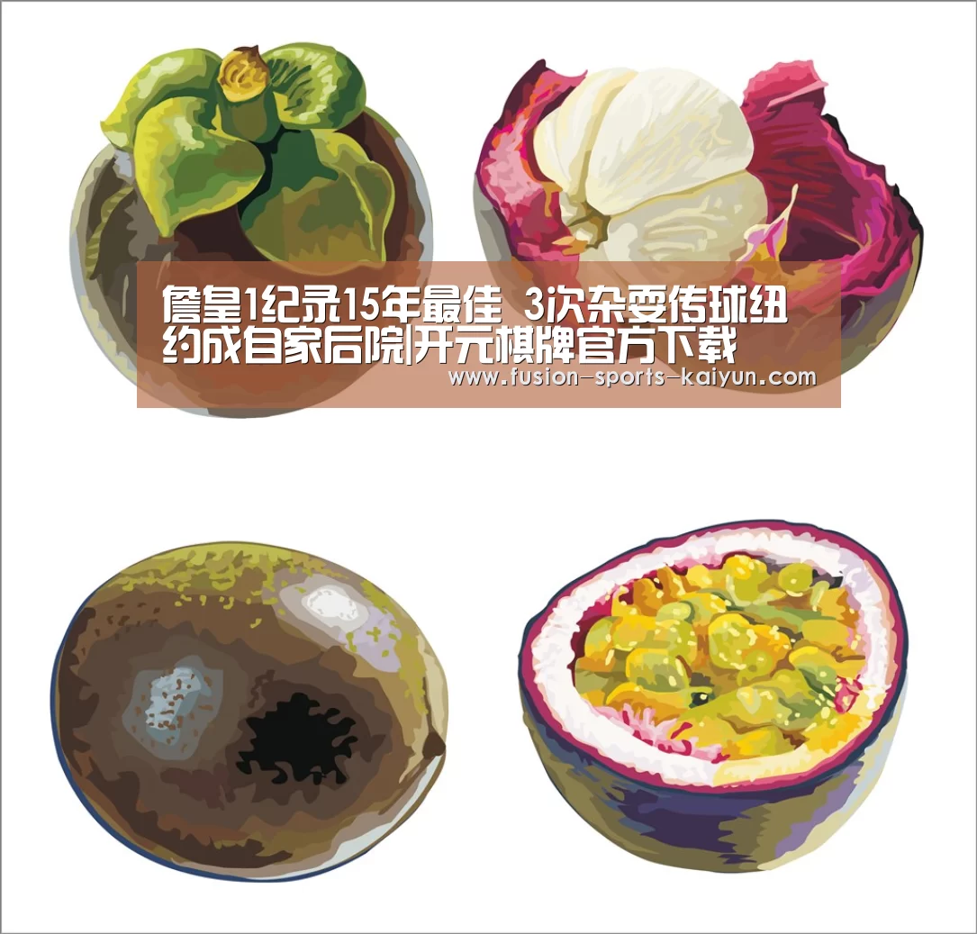 詹皇1纪录15年最佳 3次杂耍传球纽约成自家后院|开元棋牌官