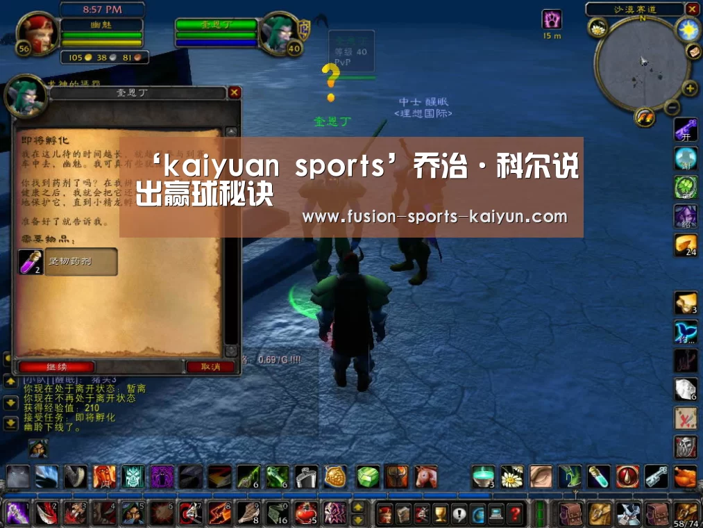 ‘kaiyuan sports’乔治·科尔说出赢球秘诀