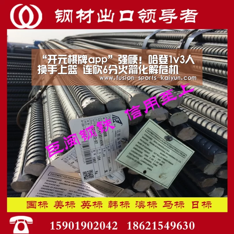 “开元棋牌app”强硬！哈登1v3人换手上篮 连砍6分火箭化