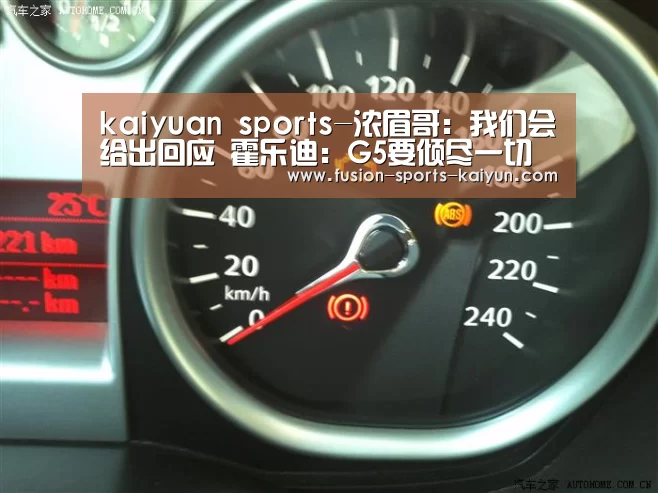 kaiyuan sports-浓眉哥：我们会给出回应 霍乐迪